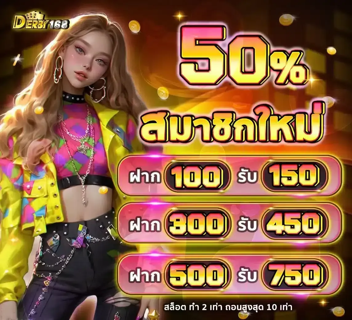 ดาร์บี้168